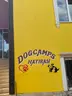 DOGS CAMP KÖPEK EĞİTİMİ DENİZLİ